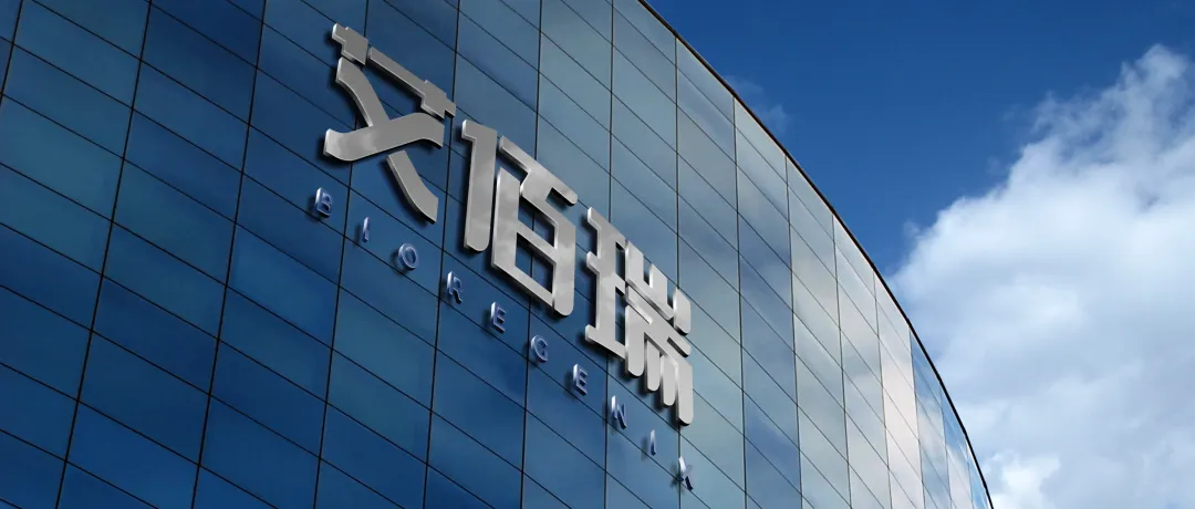 Bioregenix's "Collagen Fiber Filler-Ⅱ" Marketing Authorization Application (MAA) Received by NMPA