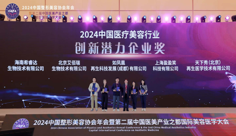 Industry Honors Headline: Bioregenix Awarded the 2024 "Innovation Potential Enterprise Award" by the Chinese Association of Plastics and Aesthetics (CAPA) 